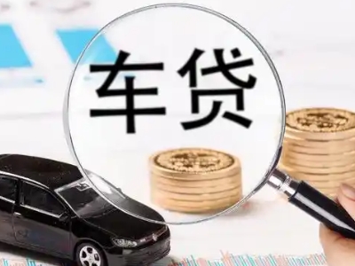 潼关车辆抵押贷款什么情况会被认定为是违规?